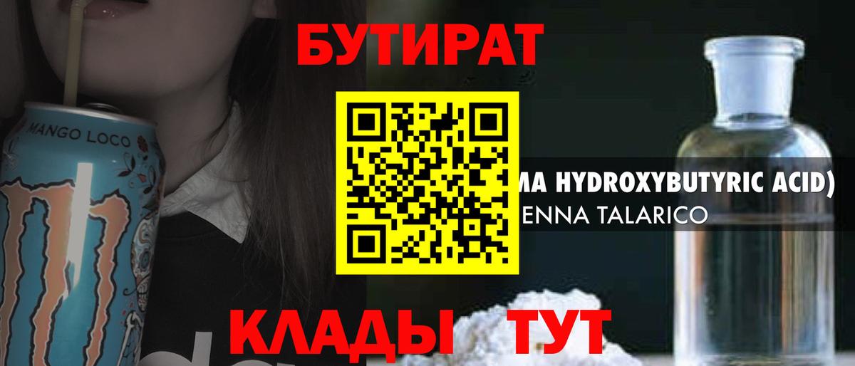 Бутират GHB Жигулёвск