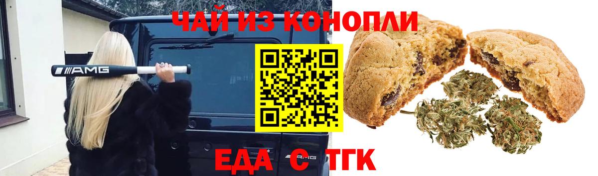 Жигулёвск  Печенье с ТГК конопля  Вход с VPN 