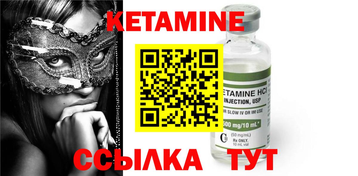 Кетамин VHQ Жигулёвск